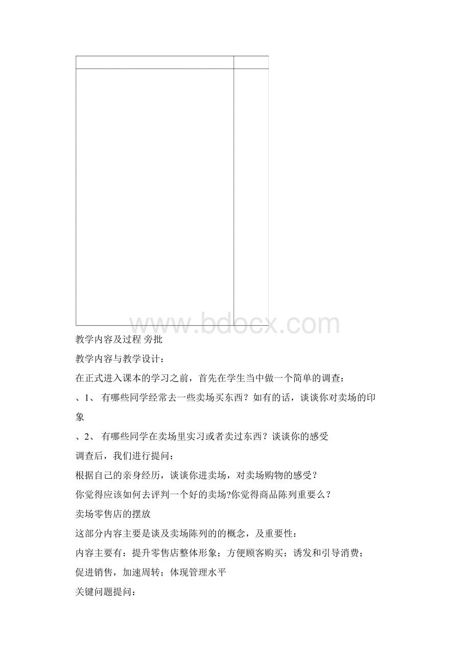 商品陈列技巧教案Word下载.docx_第2页