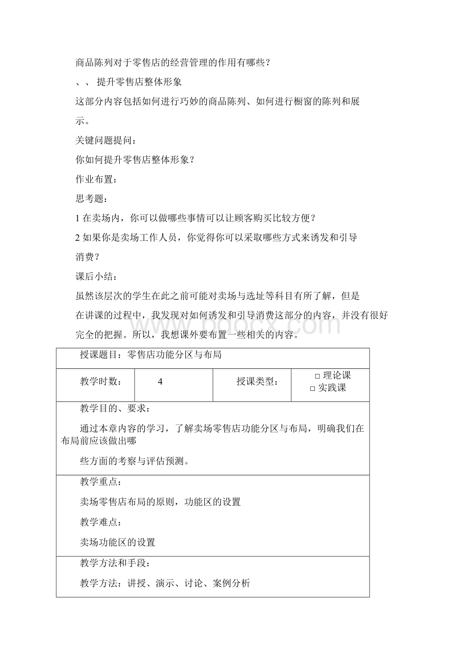 商品陈列技巧教案Word下载.docx_第3页