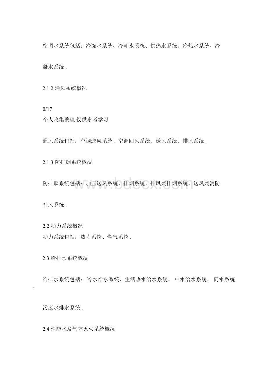 色环色标实施方案.docx_第2页