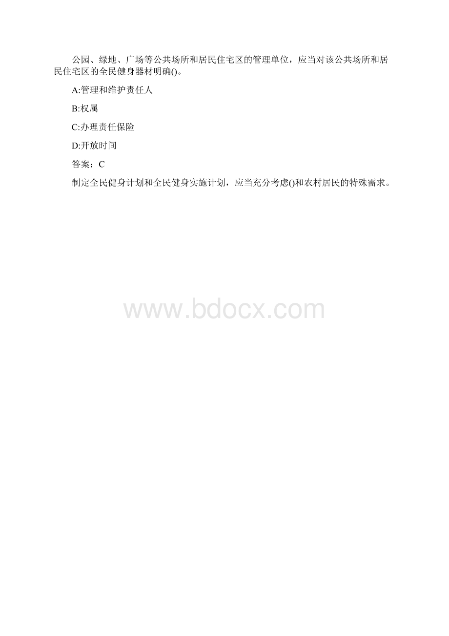 全民健身计划纲要解读19春在线作业1000287EB868397164文档格式.docx_第3页