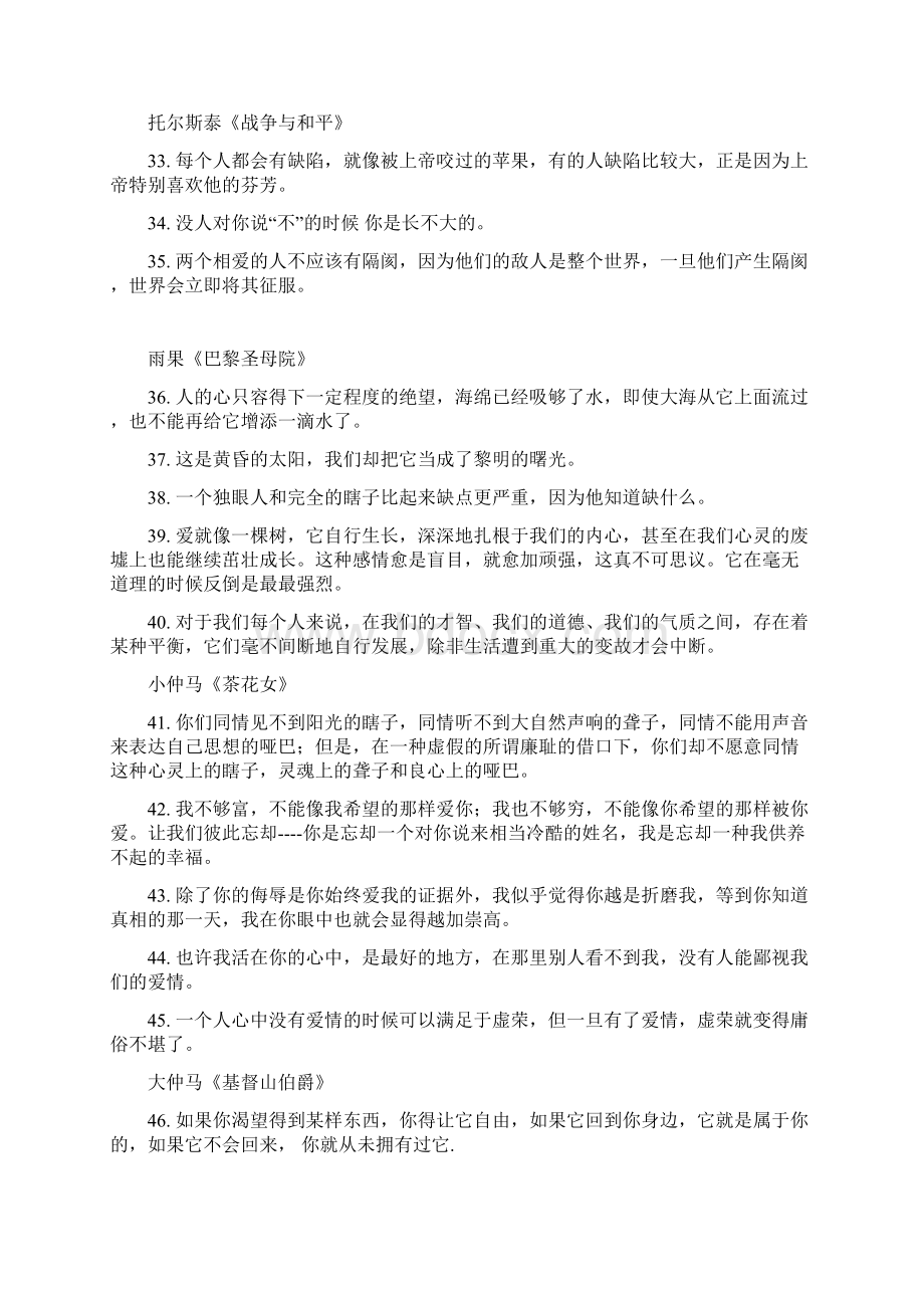 26本世界名著最经典地100句话.docx_第3页