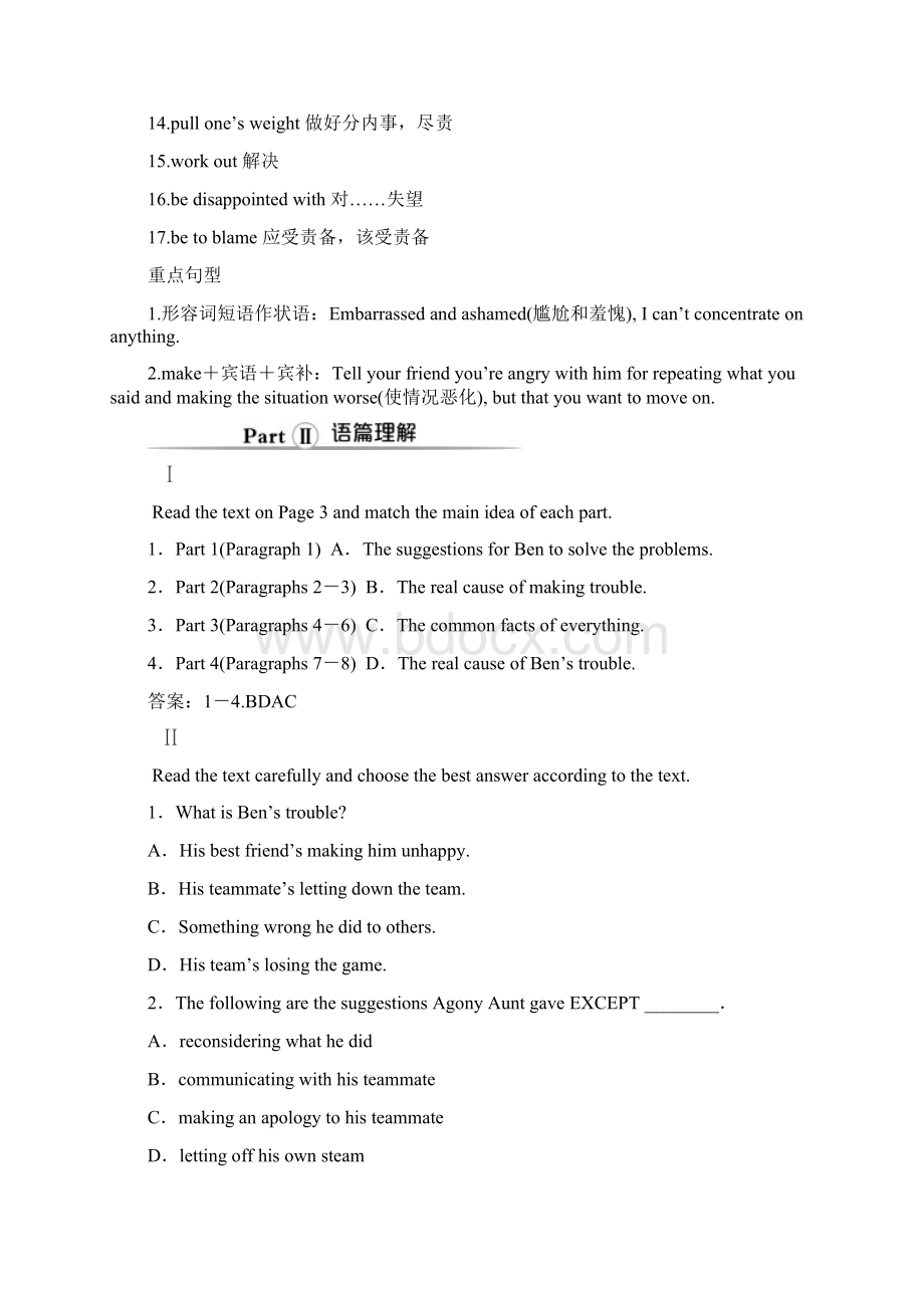 学年高中英语Unit1KnowingmeknowingyouSectionⅠStartingout 1Word文件下载.docx_第3页