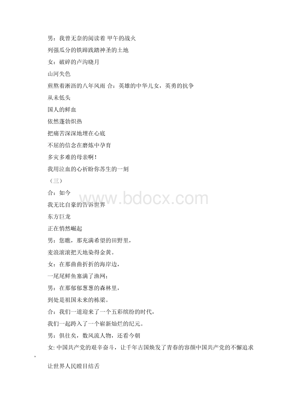 中国梦诗歌朗诵稿文档格式.docx_第2页