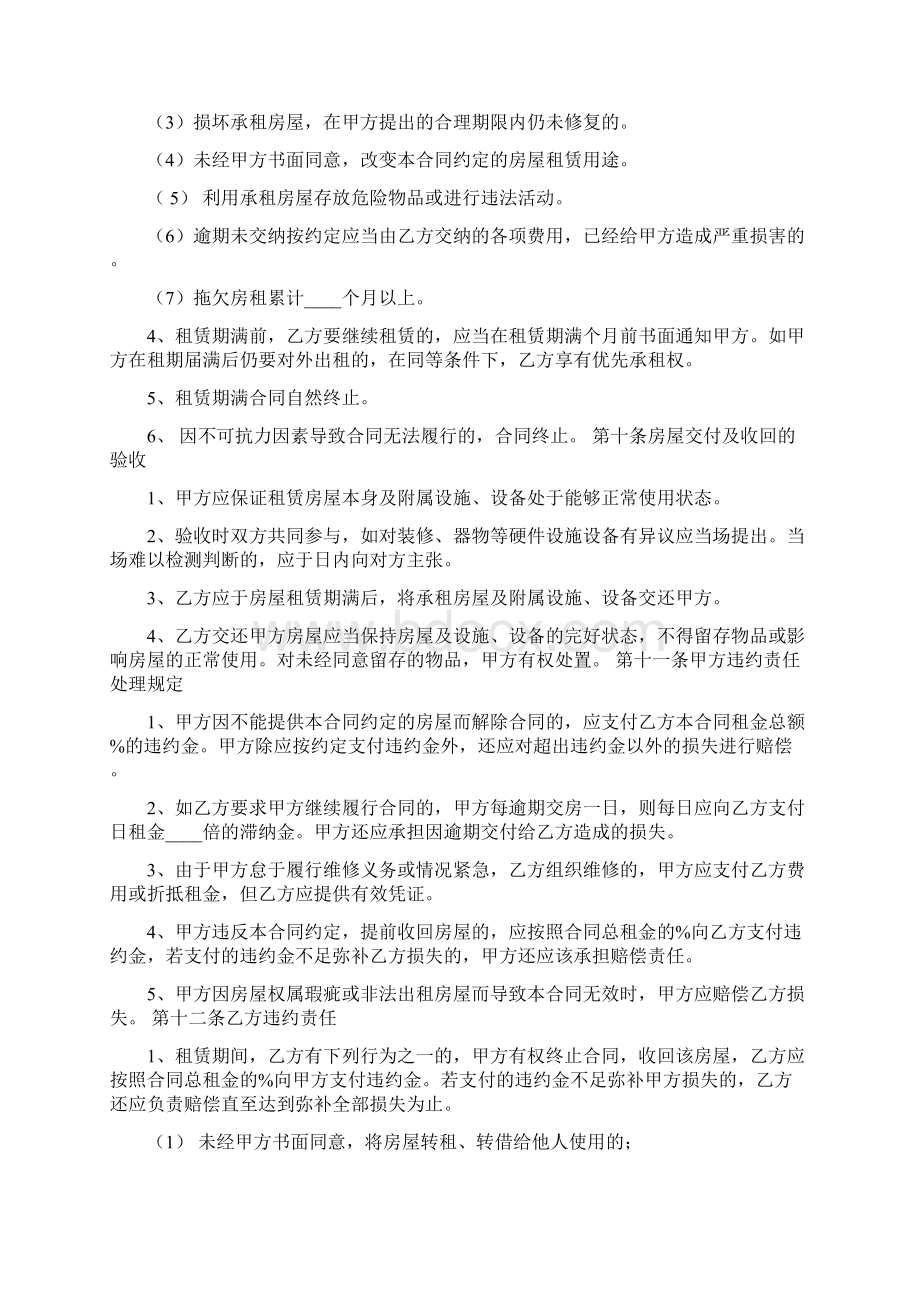 商铺转让合同书范本.docx_第3页