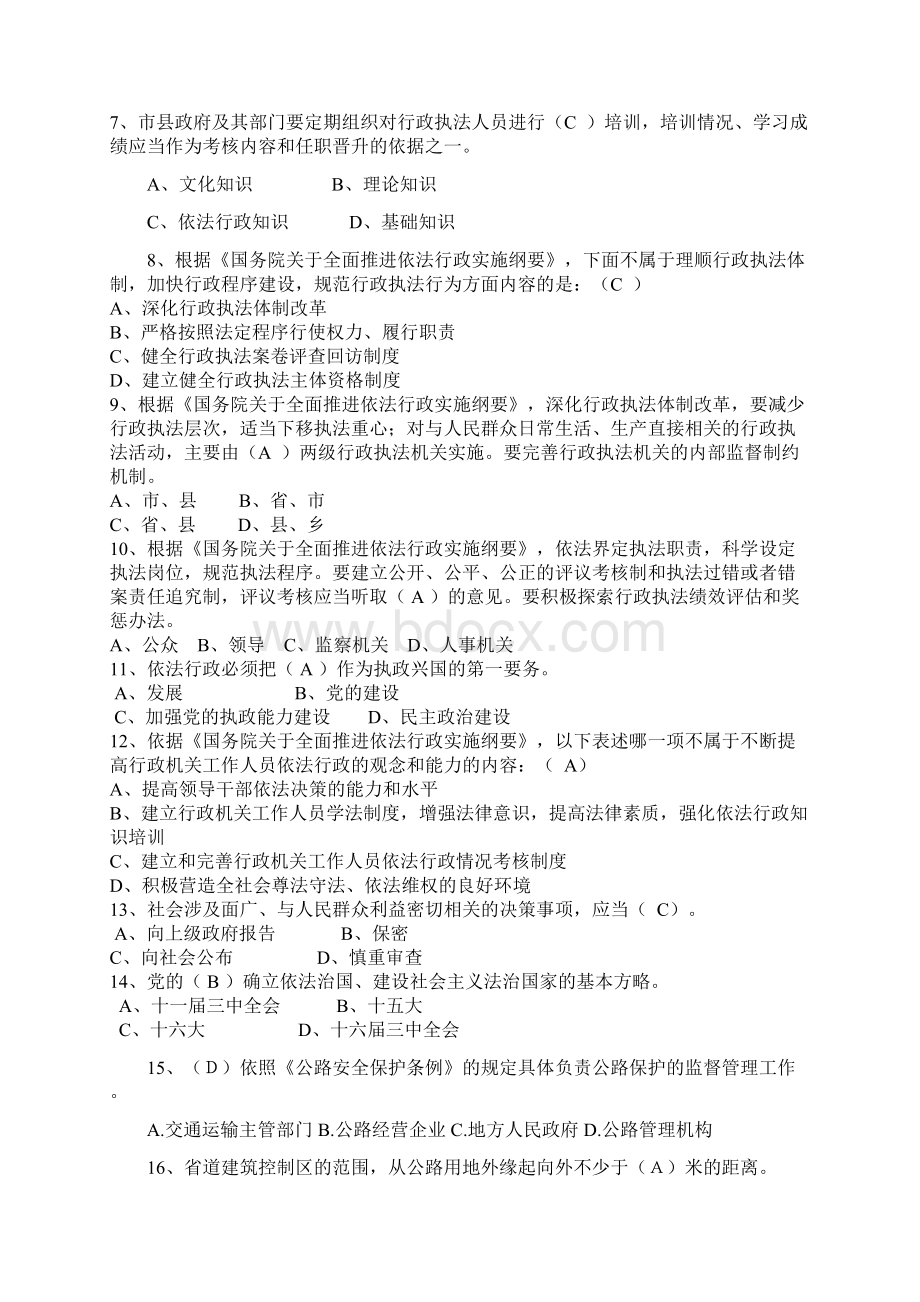 е路畅行杯法律知识大奖赛参考题库.docx_第2页