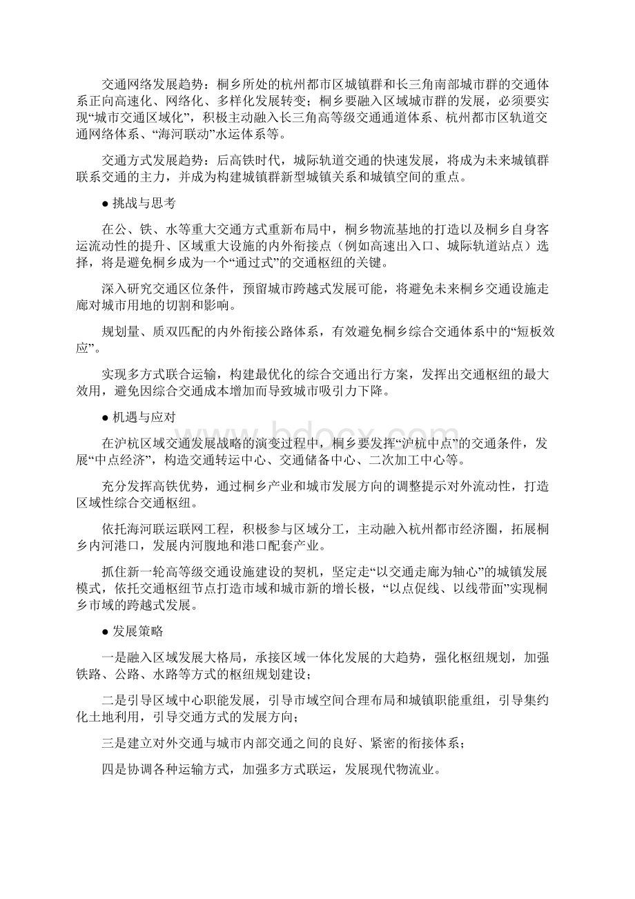 桐乡市域综合交通体系规划简本.docx_第2页