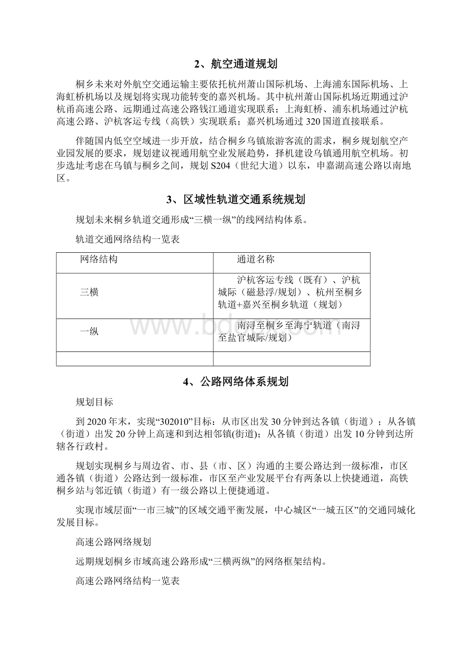 桐乡市域综合交通体系规划简本.docx_第3页