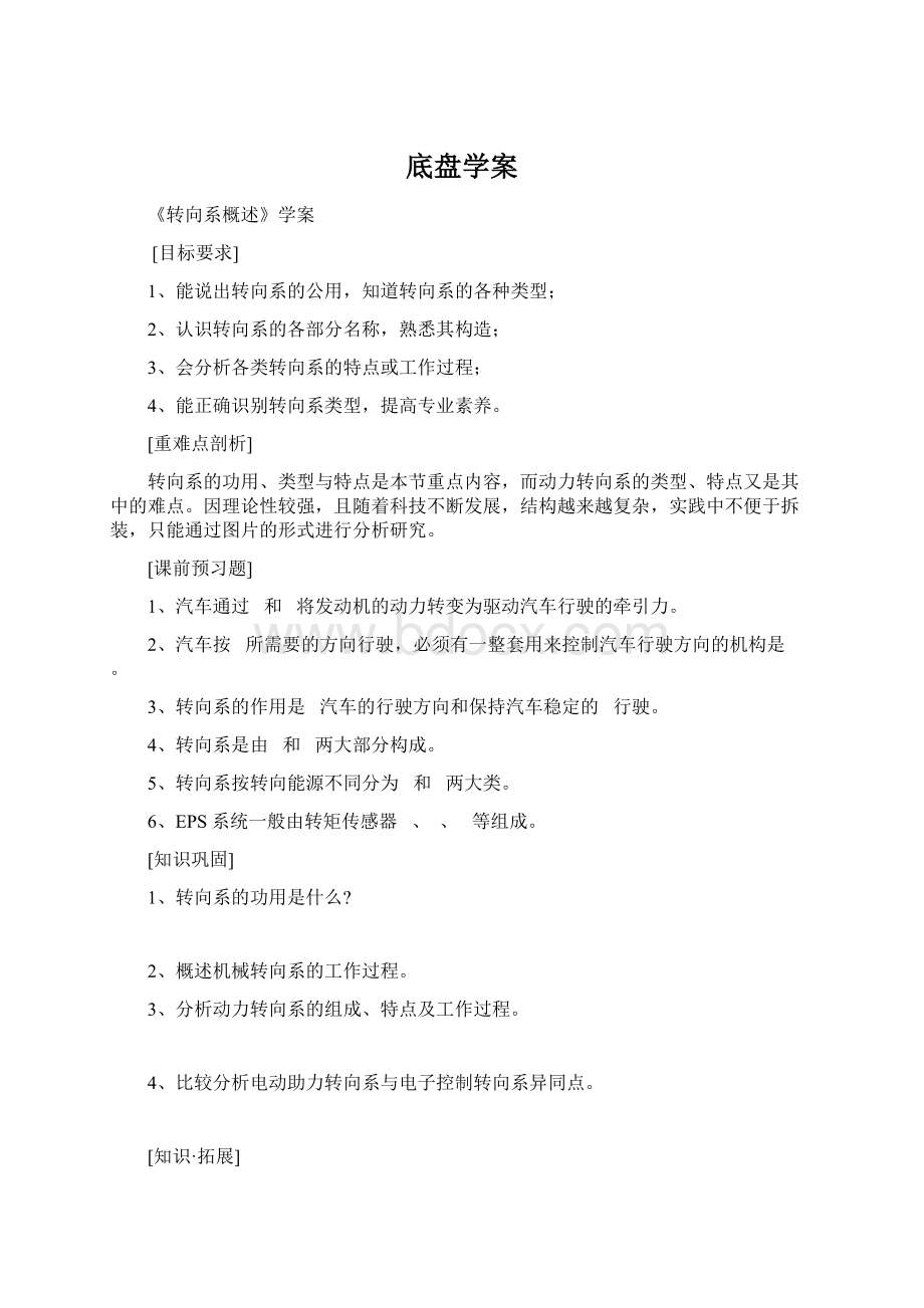 底盘学案Word文档格式.docx