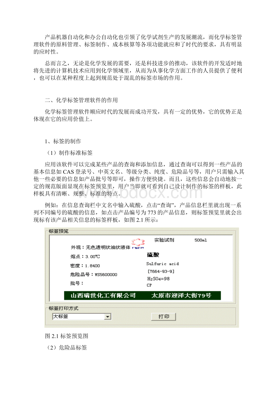 化学标签管理软件.docx_第2页