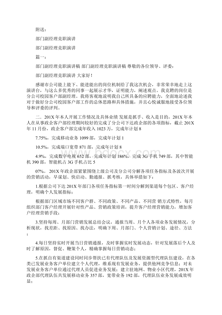 部门制定大学法学习计划Word下载.docx_第2页