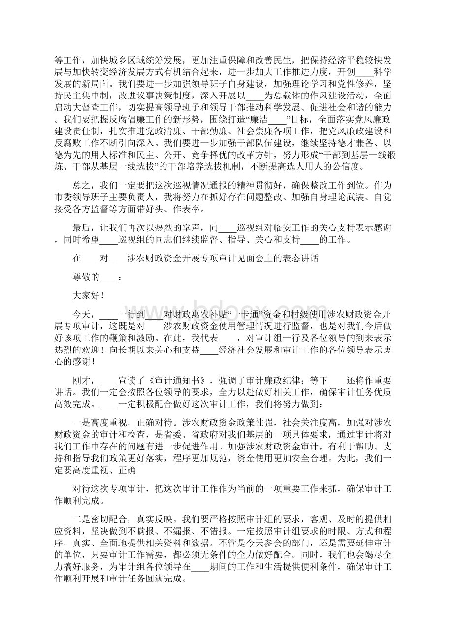 党员转正表态发言8篇表态发言9篇Word文件下载.docx_第2页