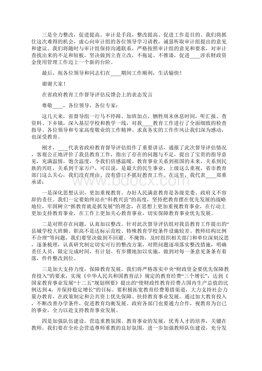 党员转正表态发言8篇表态发言9篇Word文件下载.docx_第3页