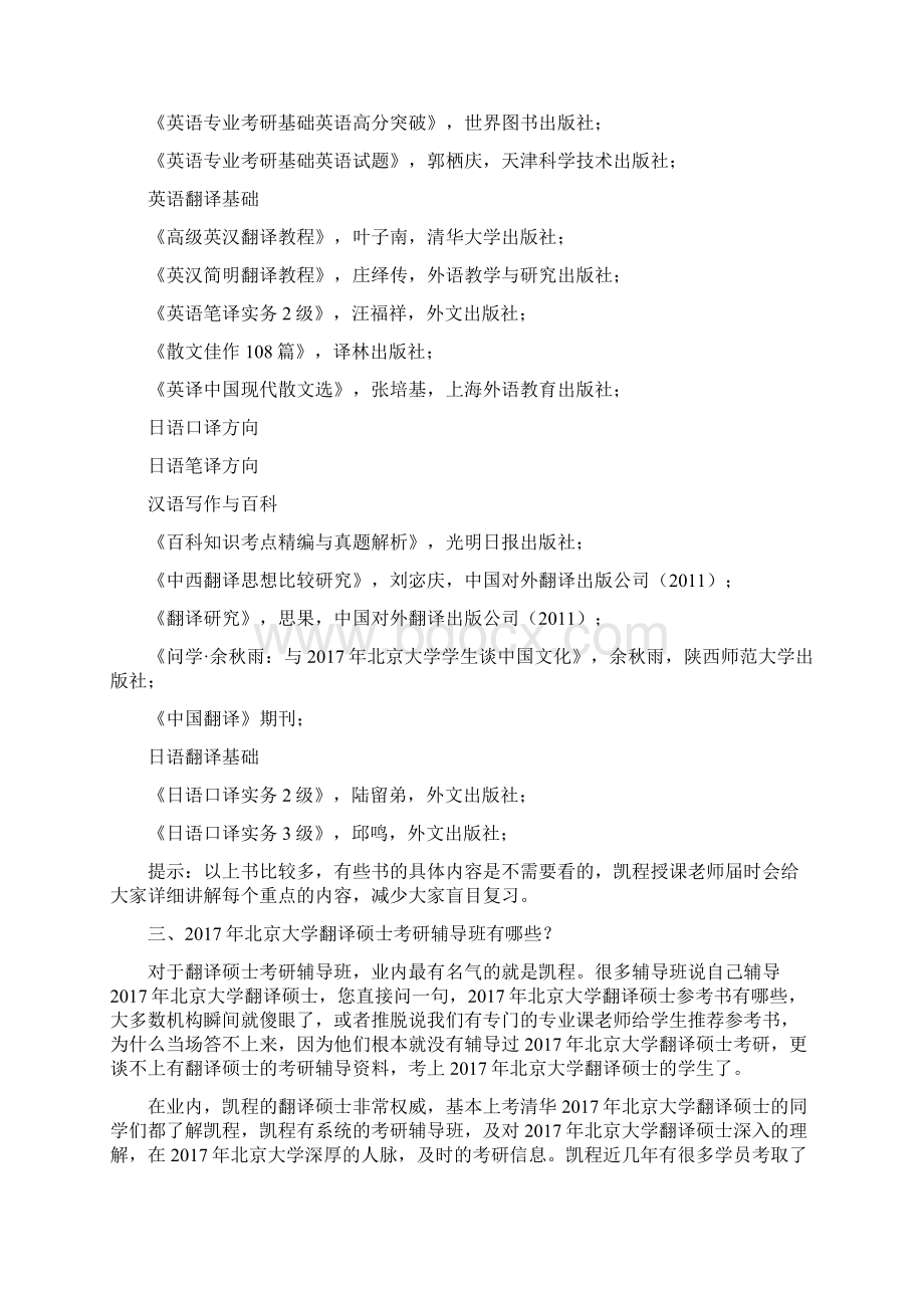 北京大学翻译硕士考研各细分专业复试以什么为主.docx_第2页