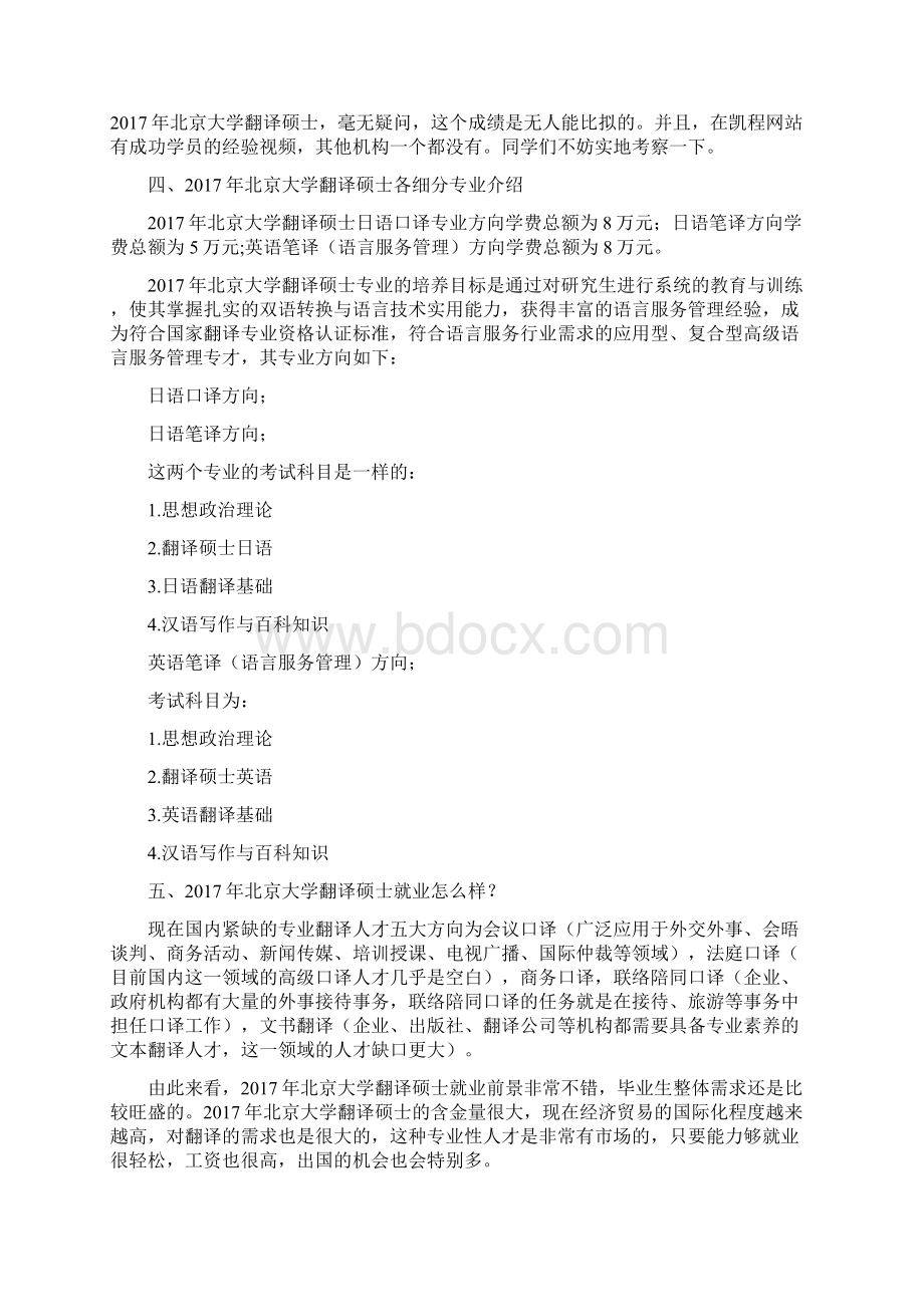 北京大学翻译硕士考研各细分专业复试以什么为主.docx_第3页