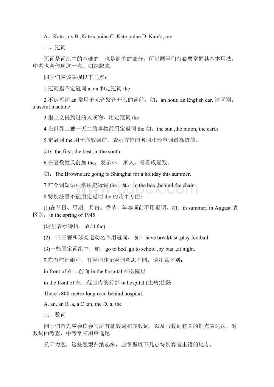 初中英语语法讲座讲课讲稿.docx_第3页