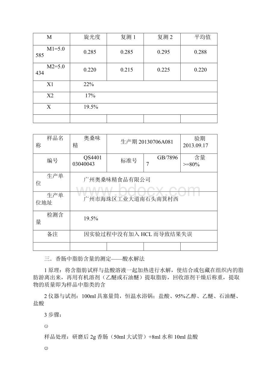 食品理化检验的所有检验项目.docx_第3页