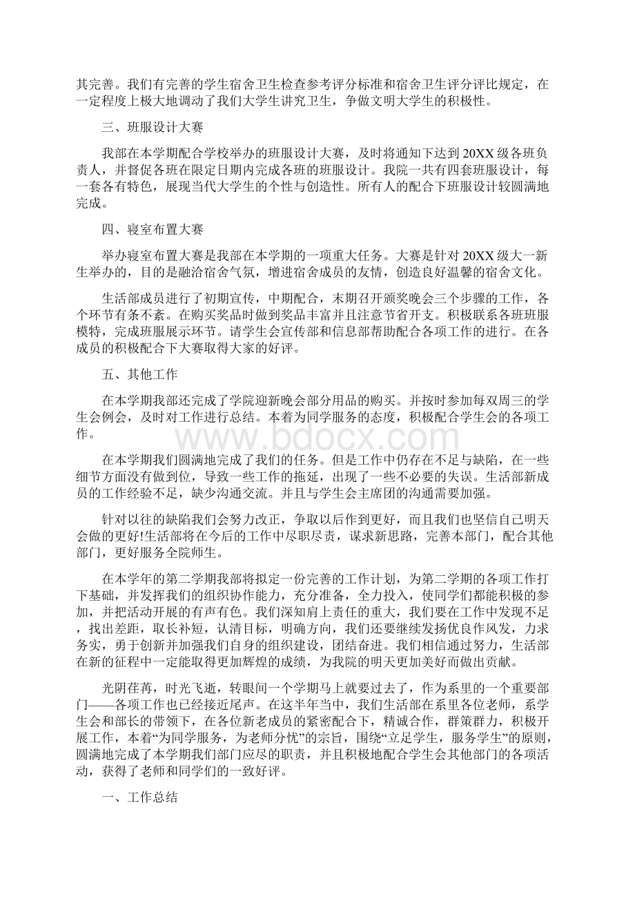 学生会生活部活动总结Word下载.docx_第2页