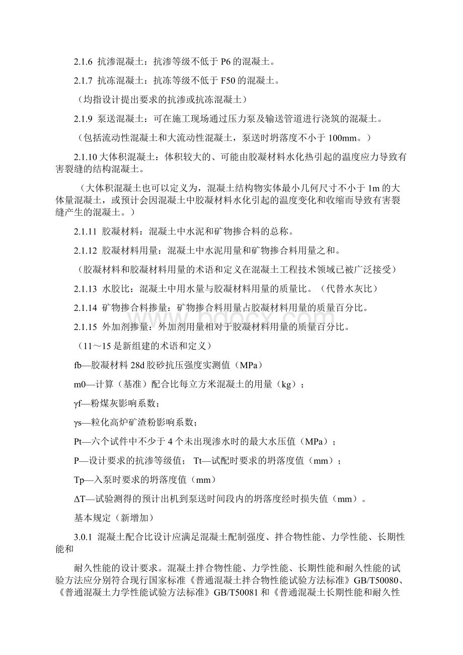 《普通混凝土配合比设计规程》Word文档格式.docx_第2页