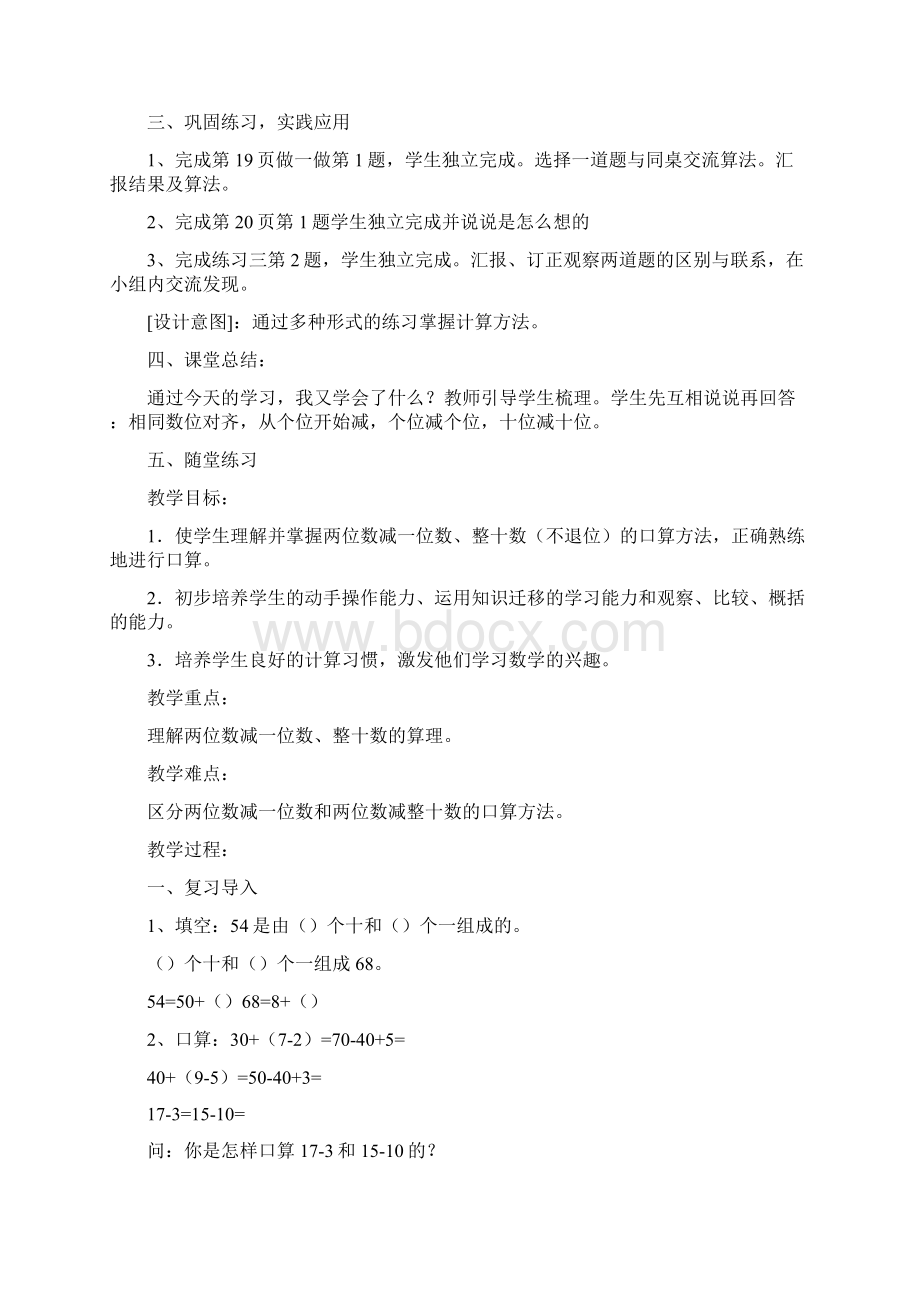 小学一年级《两位数减两位数不退位减》教案.docx_第2页