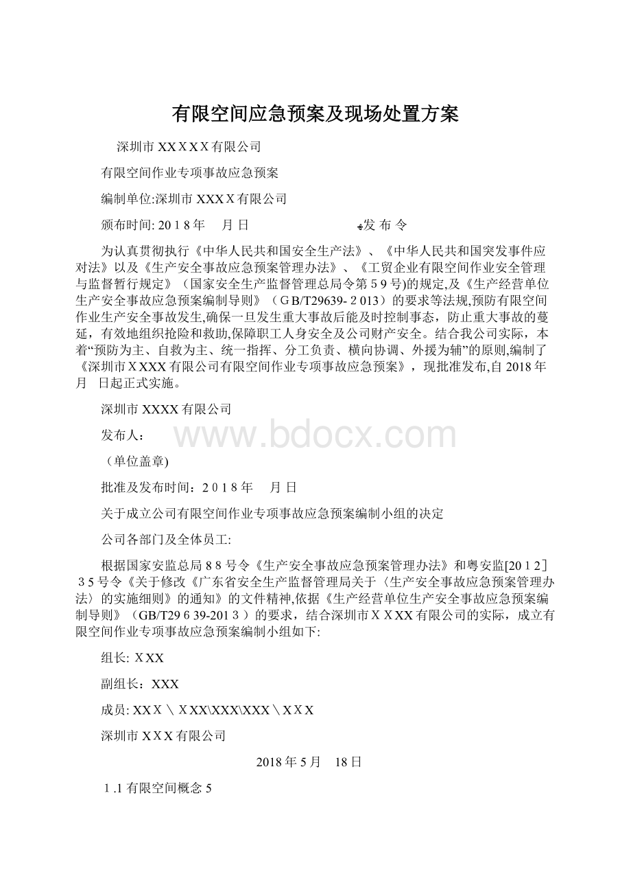 有限空间应急预案及现场处置方案.docx_第1页