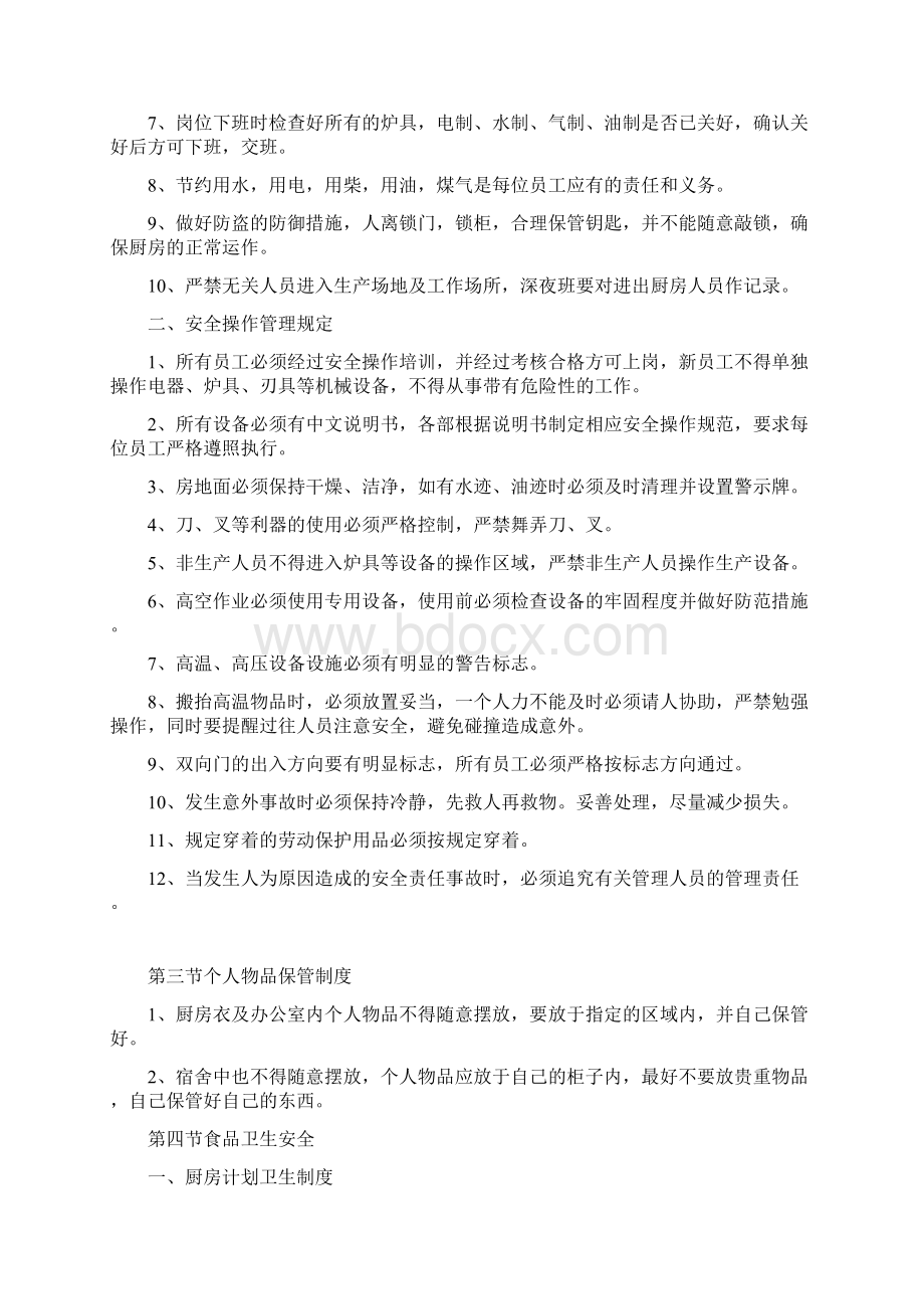 西厨房各项规章制度.docx_第2页