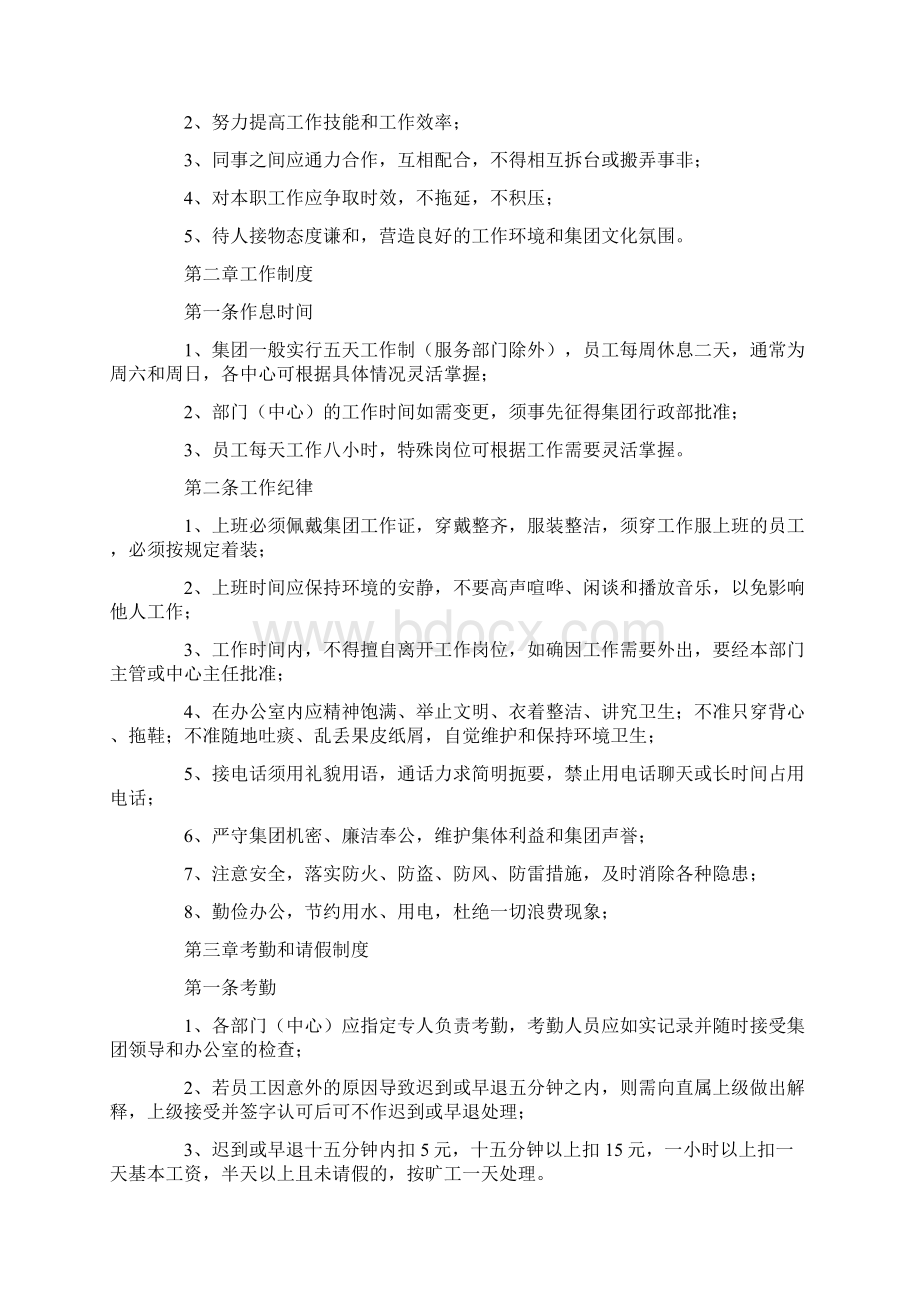 员工管理制度精选6篇Word文件下载.docx_第3页