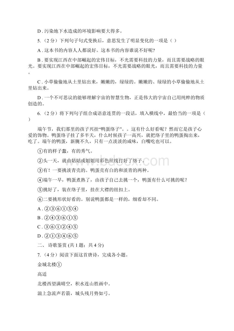 人教版届七年级下学期期末模拟考试语文试题C卷.docx_第2页