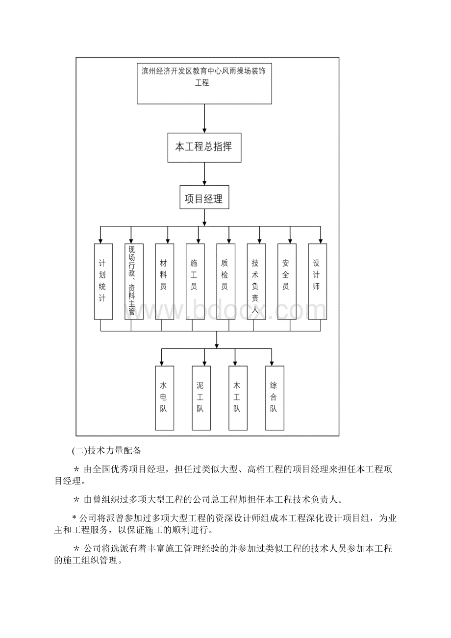 风雨操场施工组织设计内容.docx_第2页