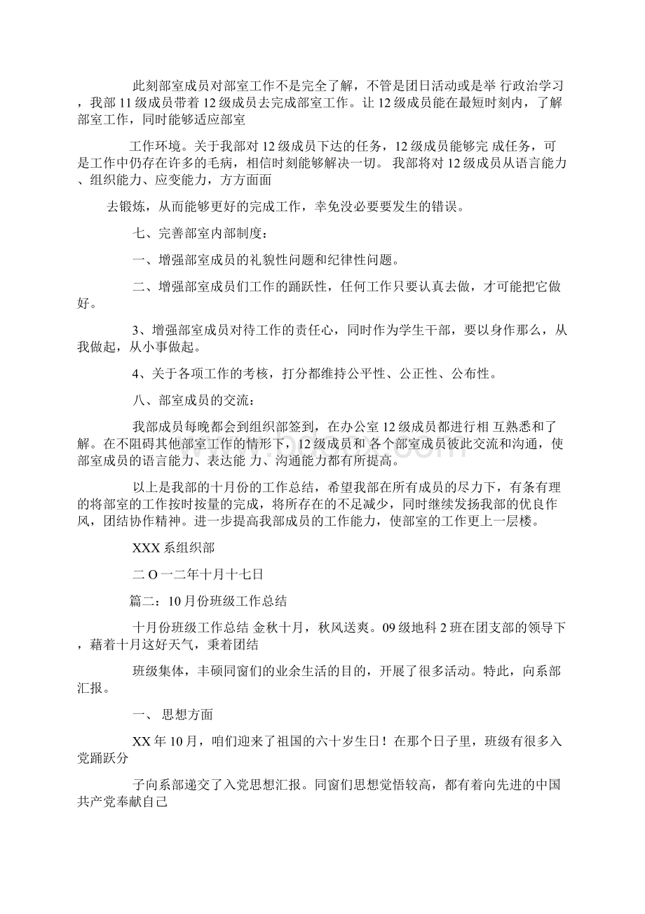 大学十月份工作总结Word格式文档下载.docx_第2页