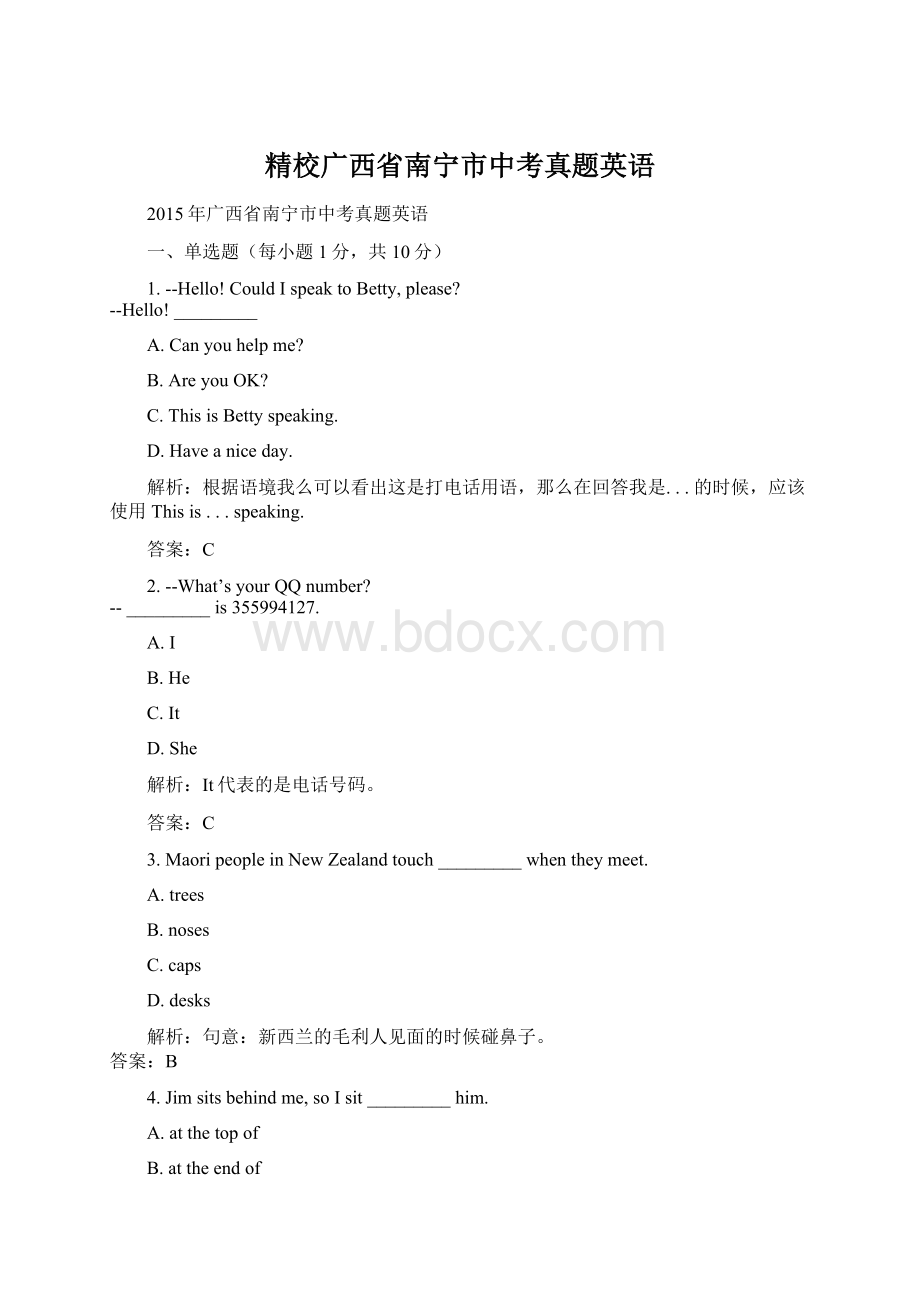 精校广西省南宁市中考真题英语Word文档下载推荐.docx