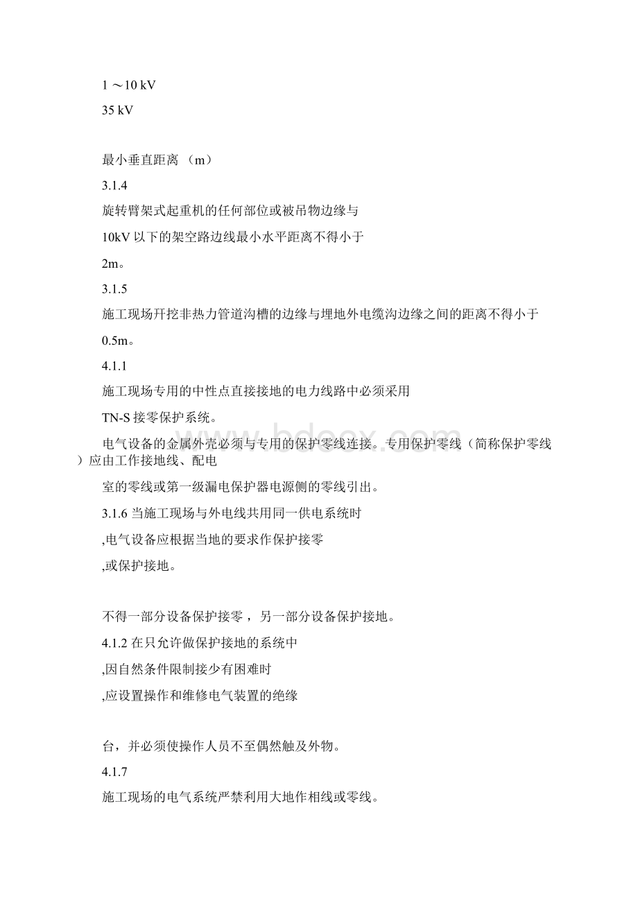 工程建设标准强制性条文施工安全部分.docx_第2页