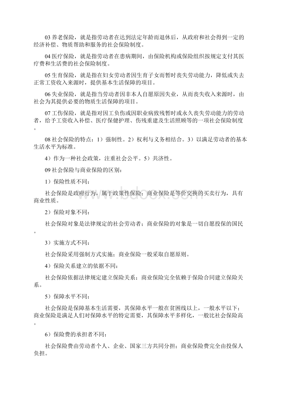 社会保险基金管理与监督.docx_第3页