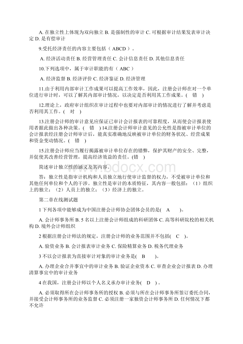 审计在线测试题娟娟整理版.docx_第2页