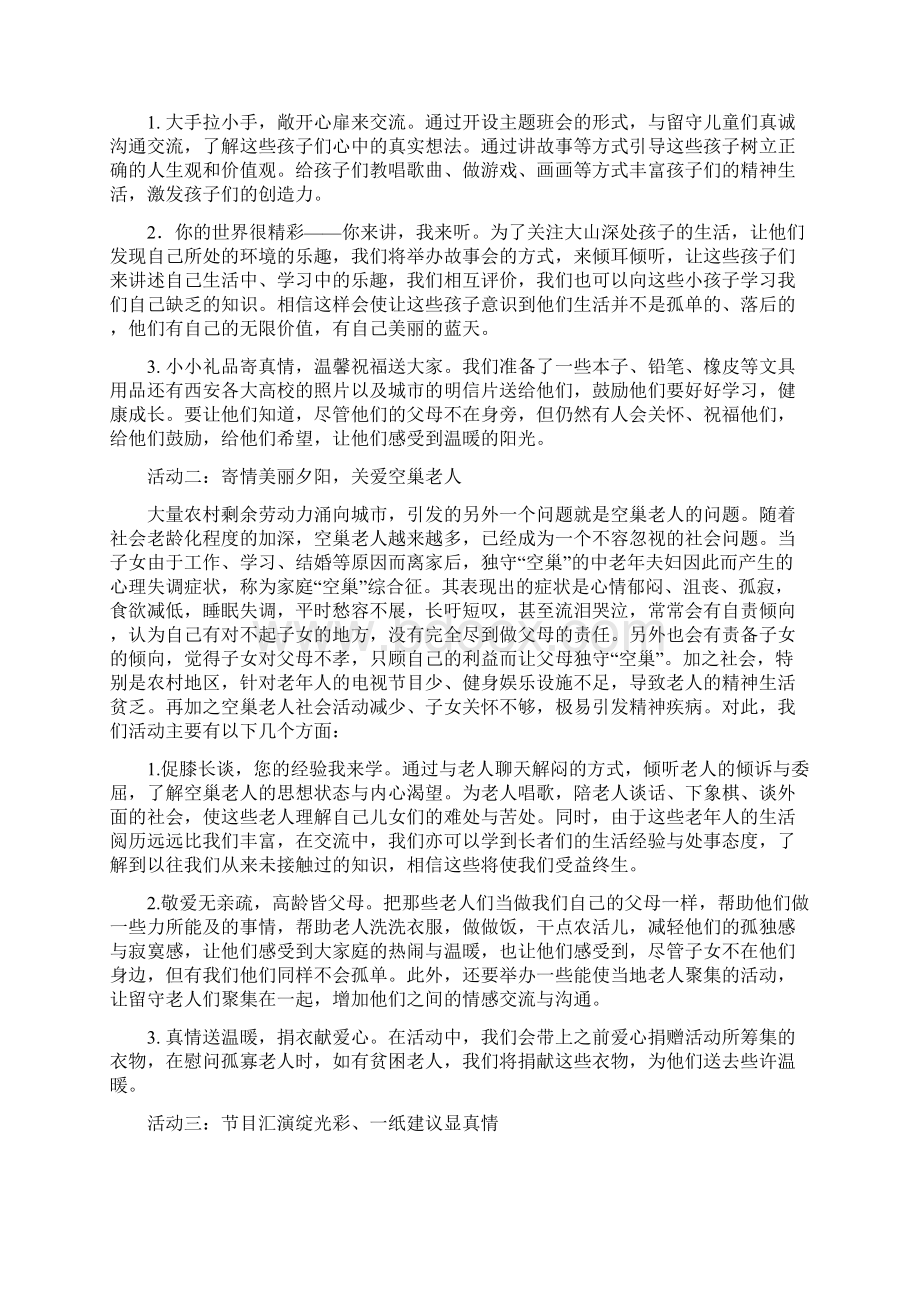 大学生暑期三下乡活动完整策划Word文档格式.docx_第3页