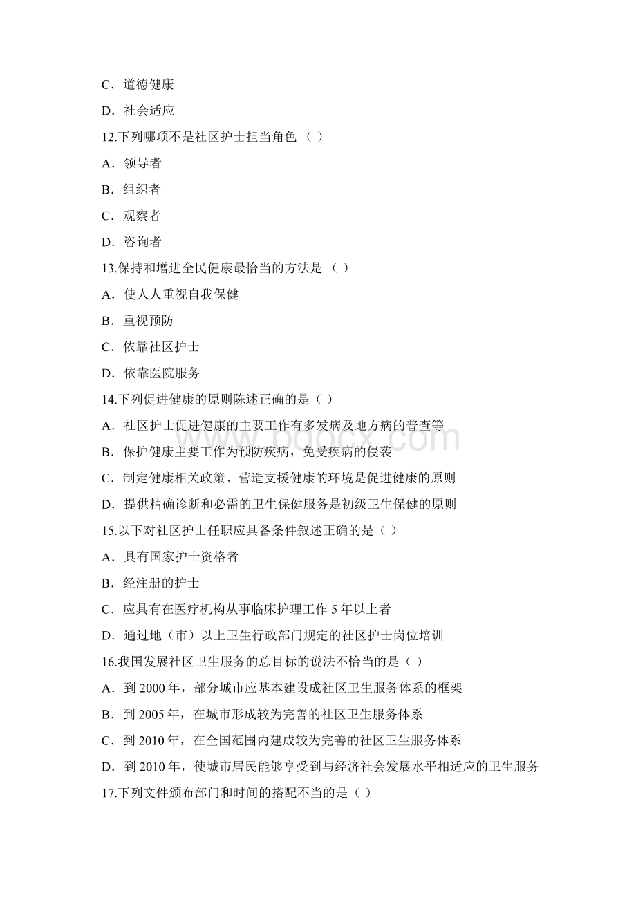 社区护理学复习题.docx_第3页