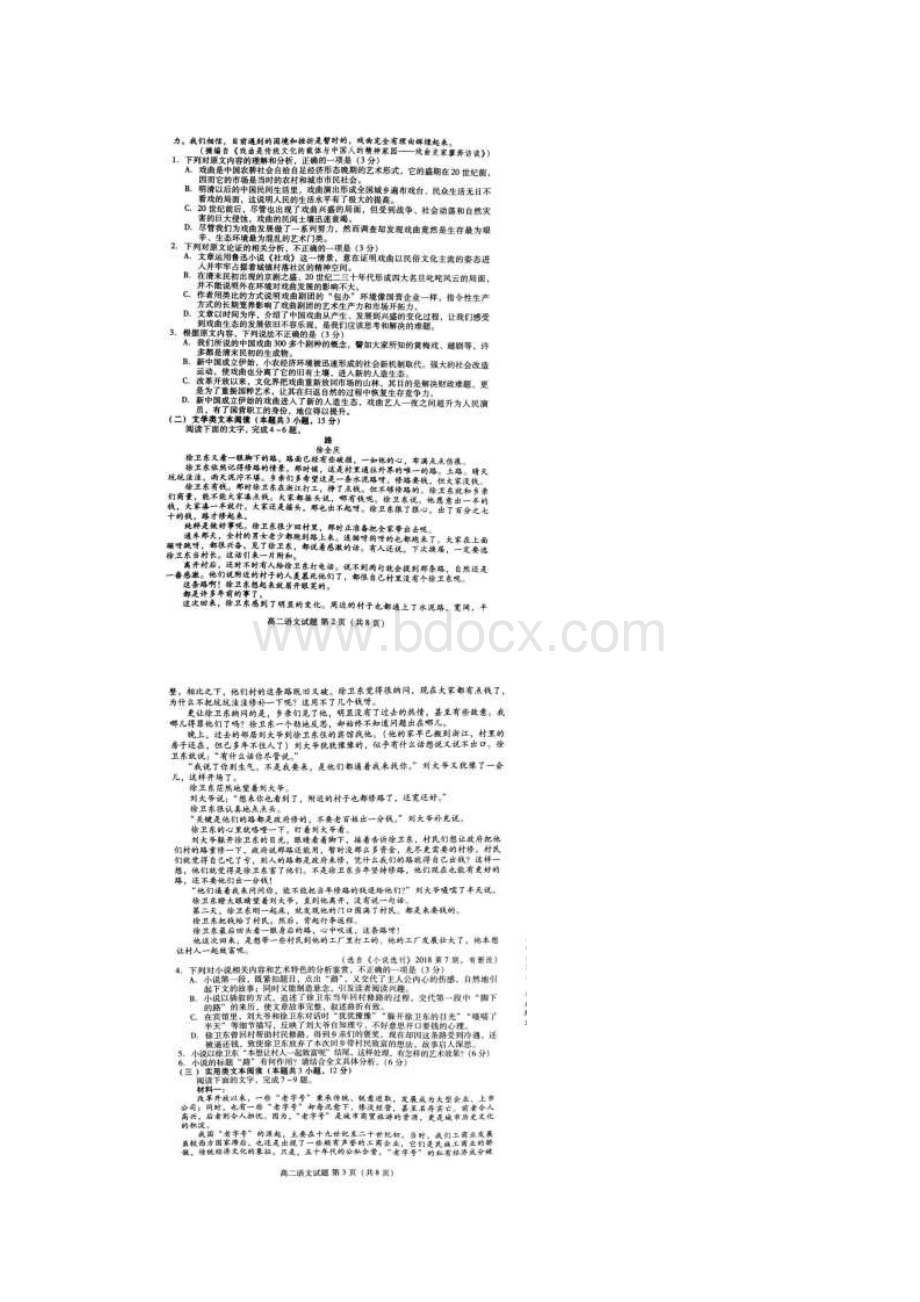 学年山东省潍坊市潍坊市高二上学期联考语文试题扫描版文档格式.docx_第2页