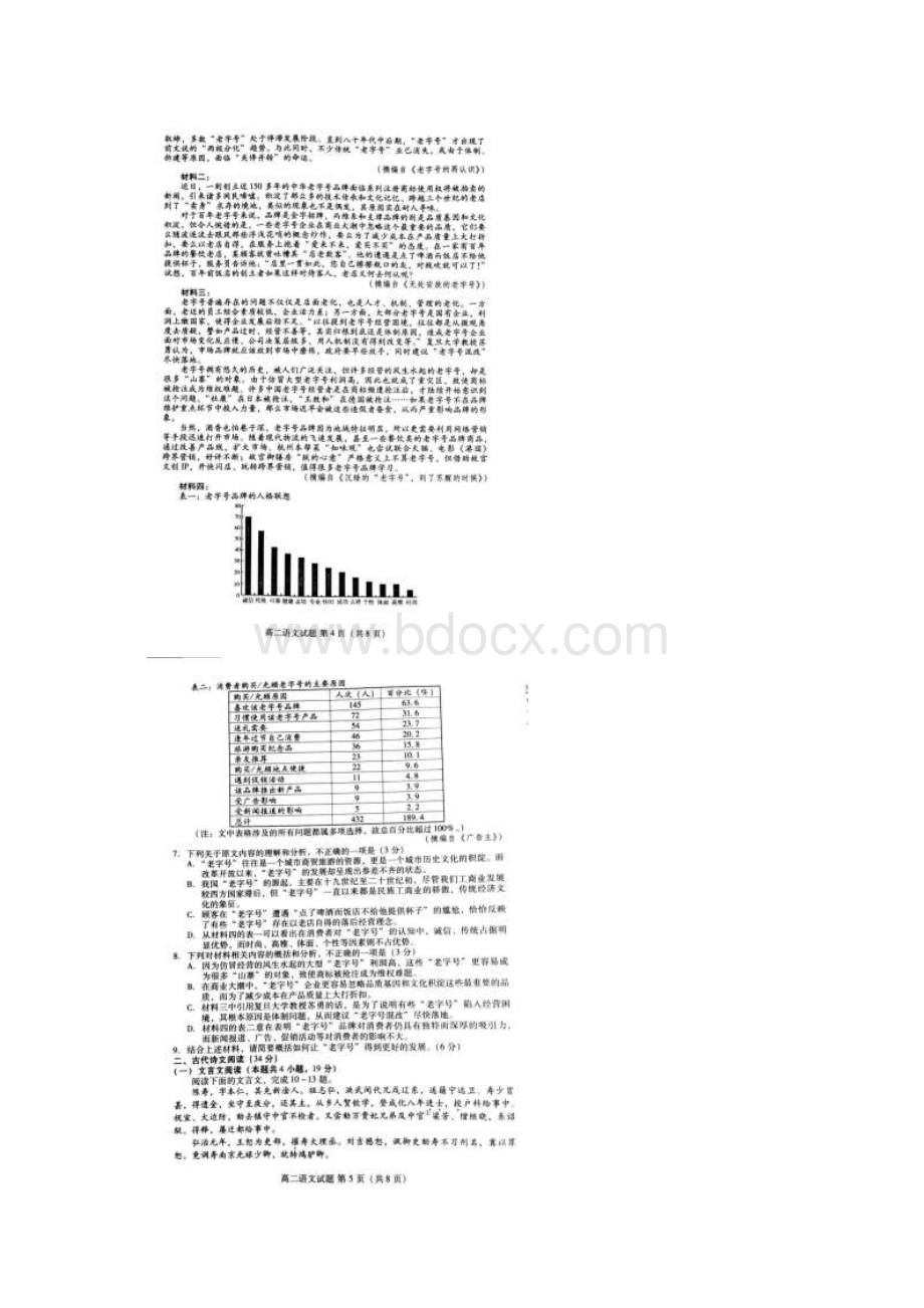 学年山东省潍坊市潍坊市高二上学期联考语文试题扫描版文档格式.docx_第3页