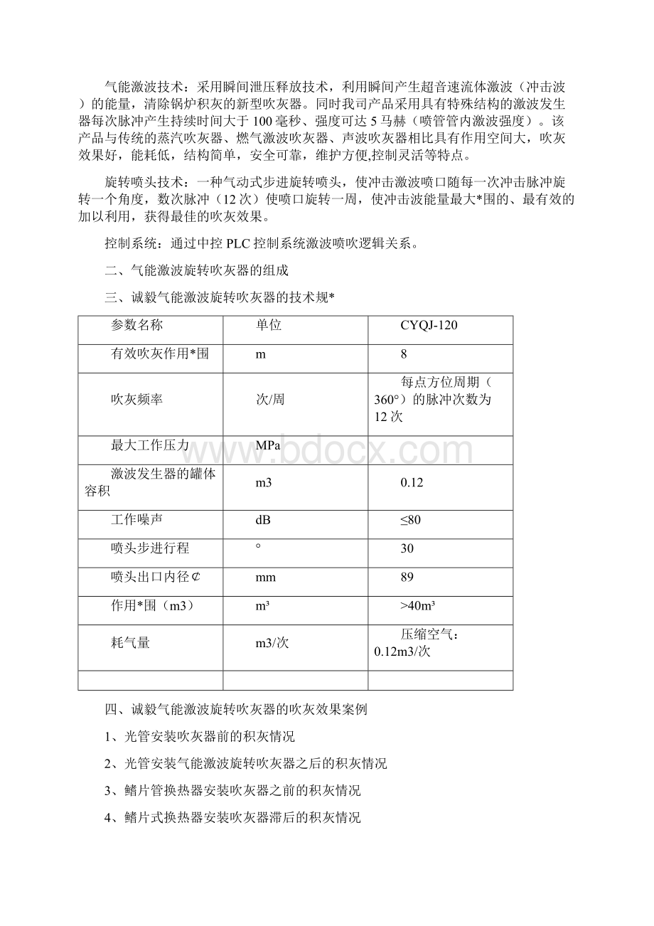 激波吹灰器工作原理.docx_第2页