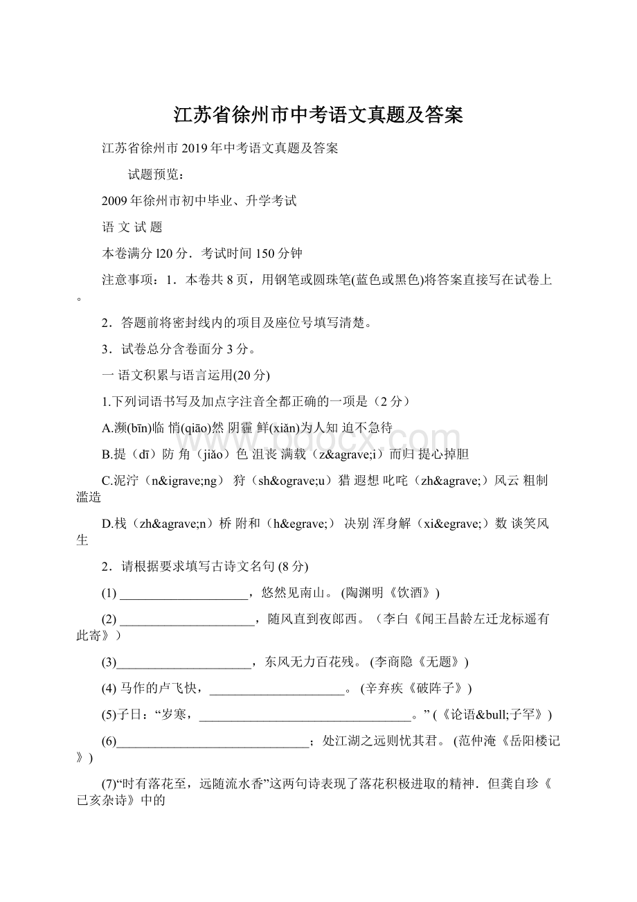 江苏省徐州市中考语文真题及答案.docx_第1页