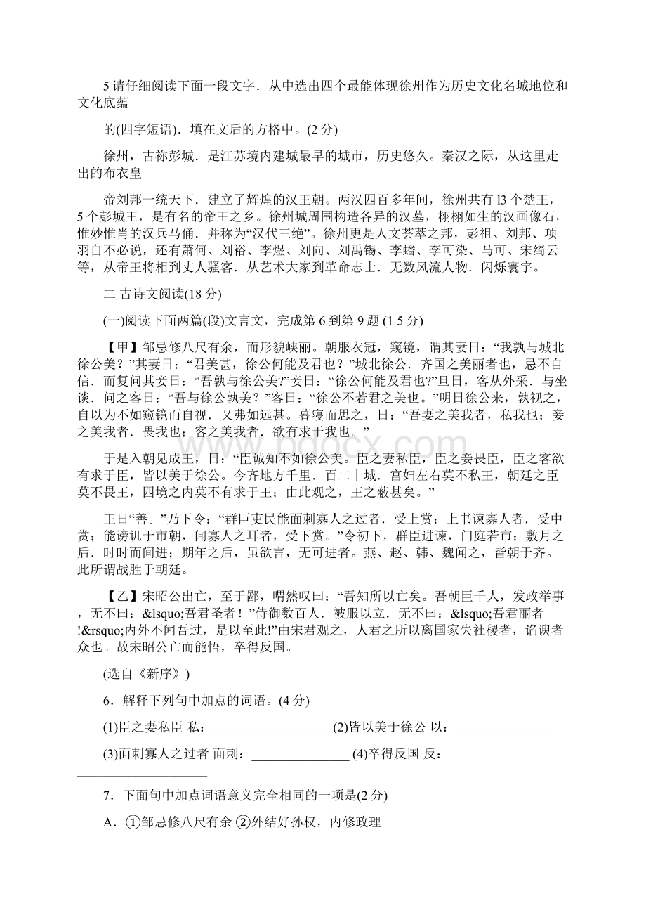 江苏省徐州市中考语文真题及答案.docx_第3页