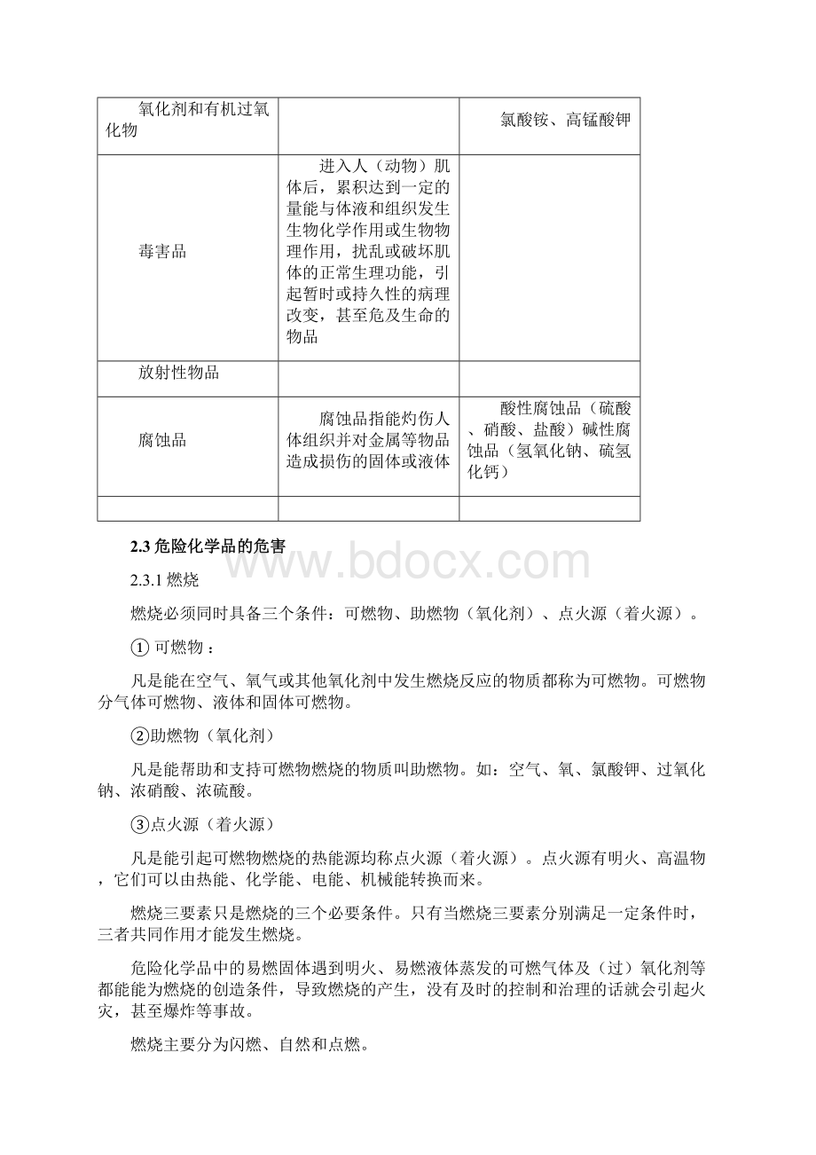 危化品培训教材.docx_第2页