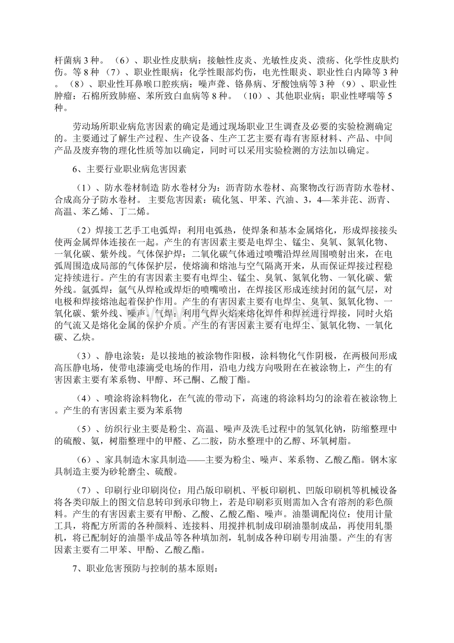 职业卫生与职业病的预防控制汇编.docx_第2页