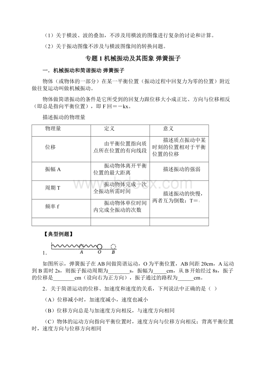 第五单元机械振动机械波.docx_第2页