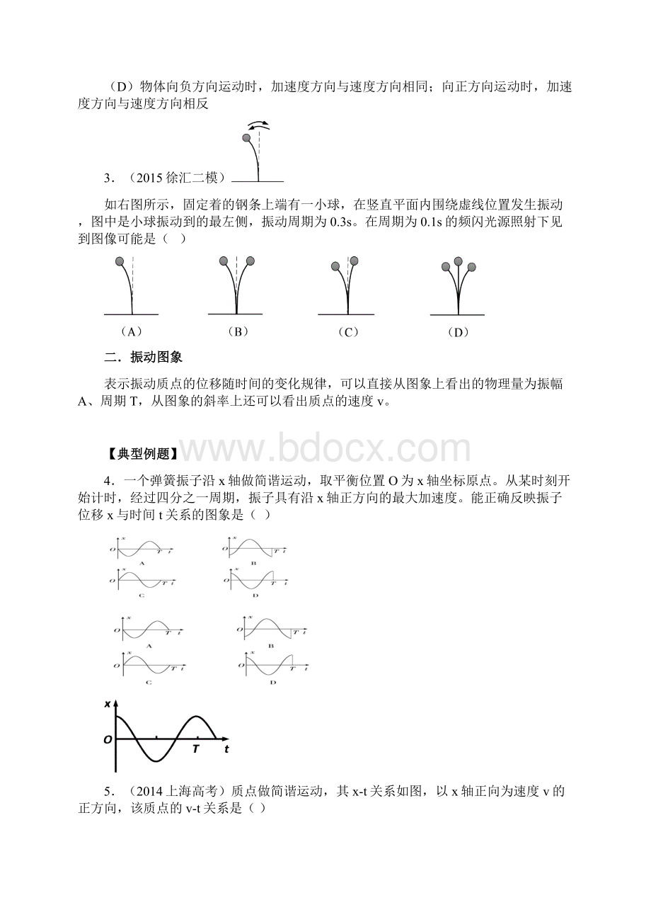 第五单元机械振动机械波.docx_第3页