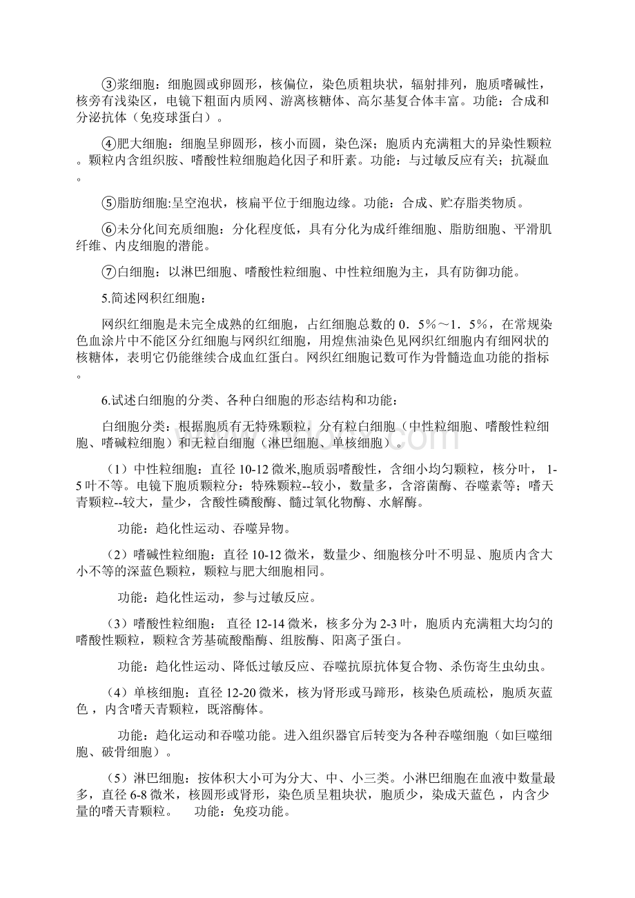 组胚简答和论述题1.docx_第2页