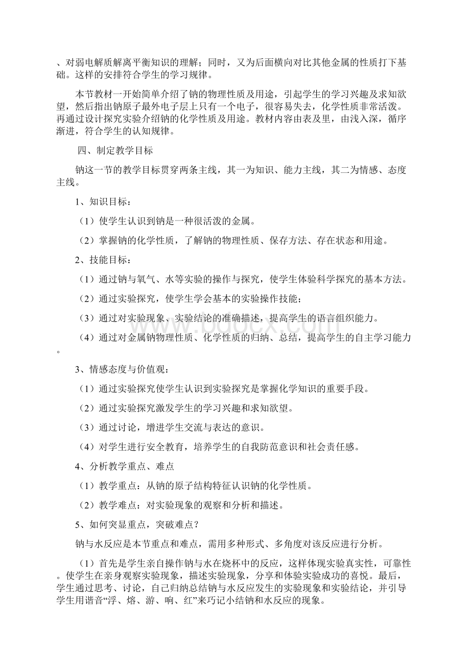 轻金属钠教学设计Word下载.docx_第2页