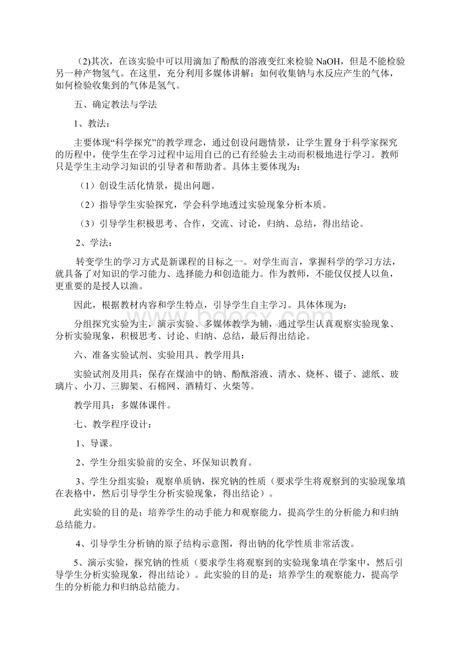 轻金属钠教学设计Word下载.docx_第3页