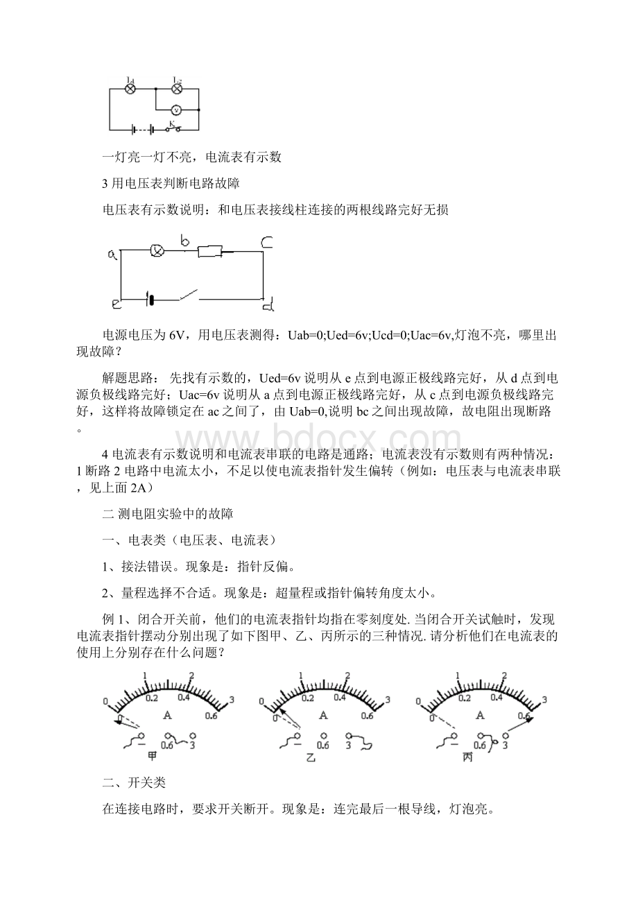 初中物理34页故障电路和实验故障动态电路大全详解Word文档下载推荐.docx_第2页