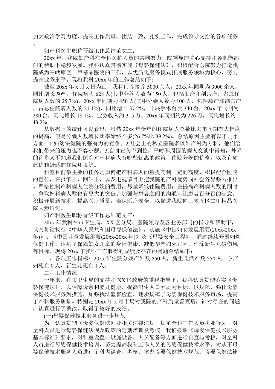 妇产科医生职称晋级工作总结新整理.docx_第2页