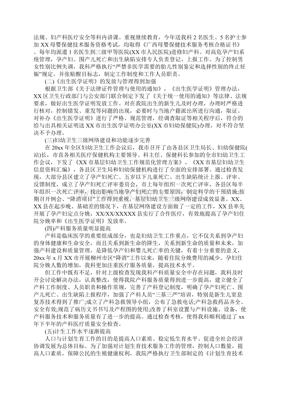 妇产科医生职称晋级工作总结新整理.docx_第3页